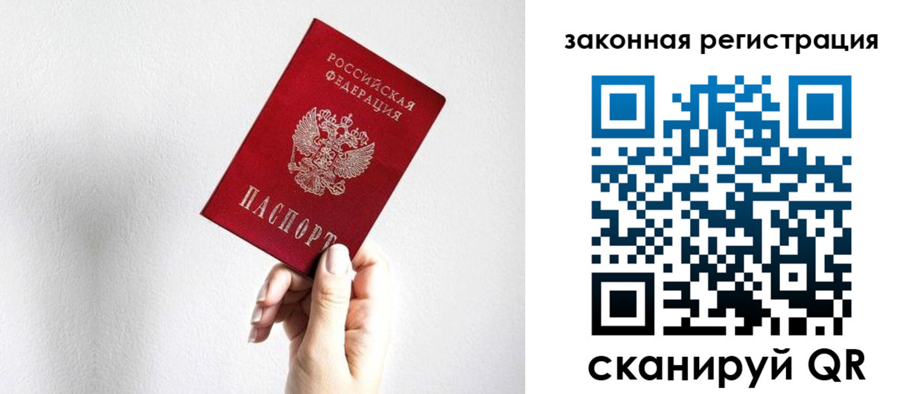 прописка в Славгороде