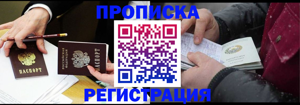 временная регистрация в квартире в Славгороде