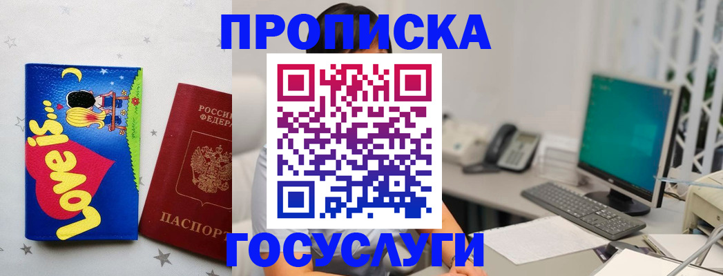 прописка законно в Славгороде
