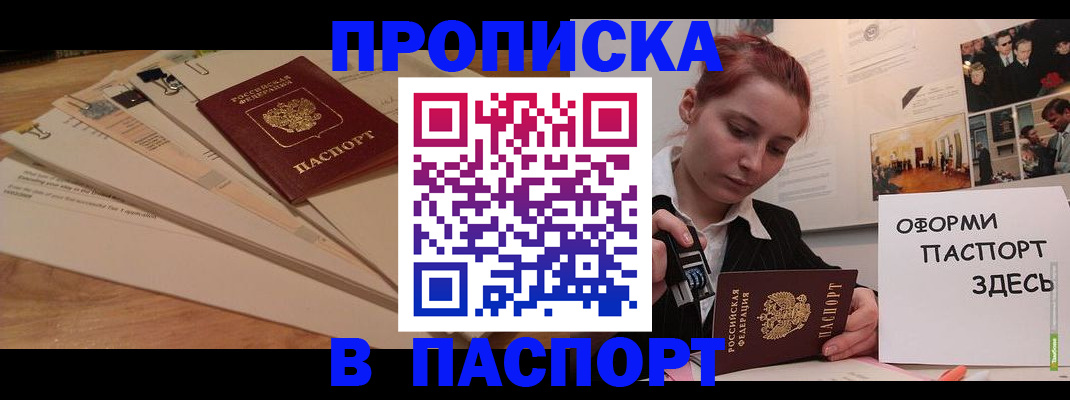 временная регистрация для всех в Славгороде