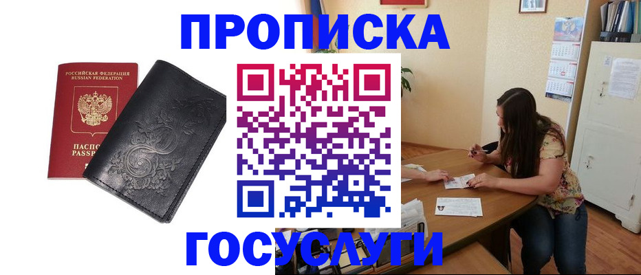 временная регистрация недорого в Славгороде