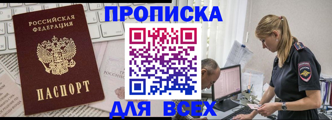 временная регистрация надежно в Славгороде